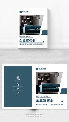 企业文化宣传册封面图片 企业文化宣传册封面设计素材 红动中国