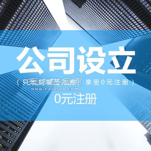 企业注册工商如何收费 九公里企业注册工商 向企而创企业服务图片