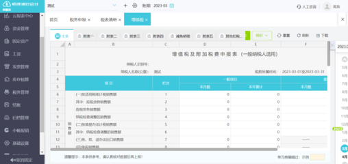 昌吉财务软件怎么样好用吗